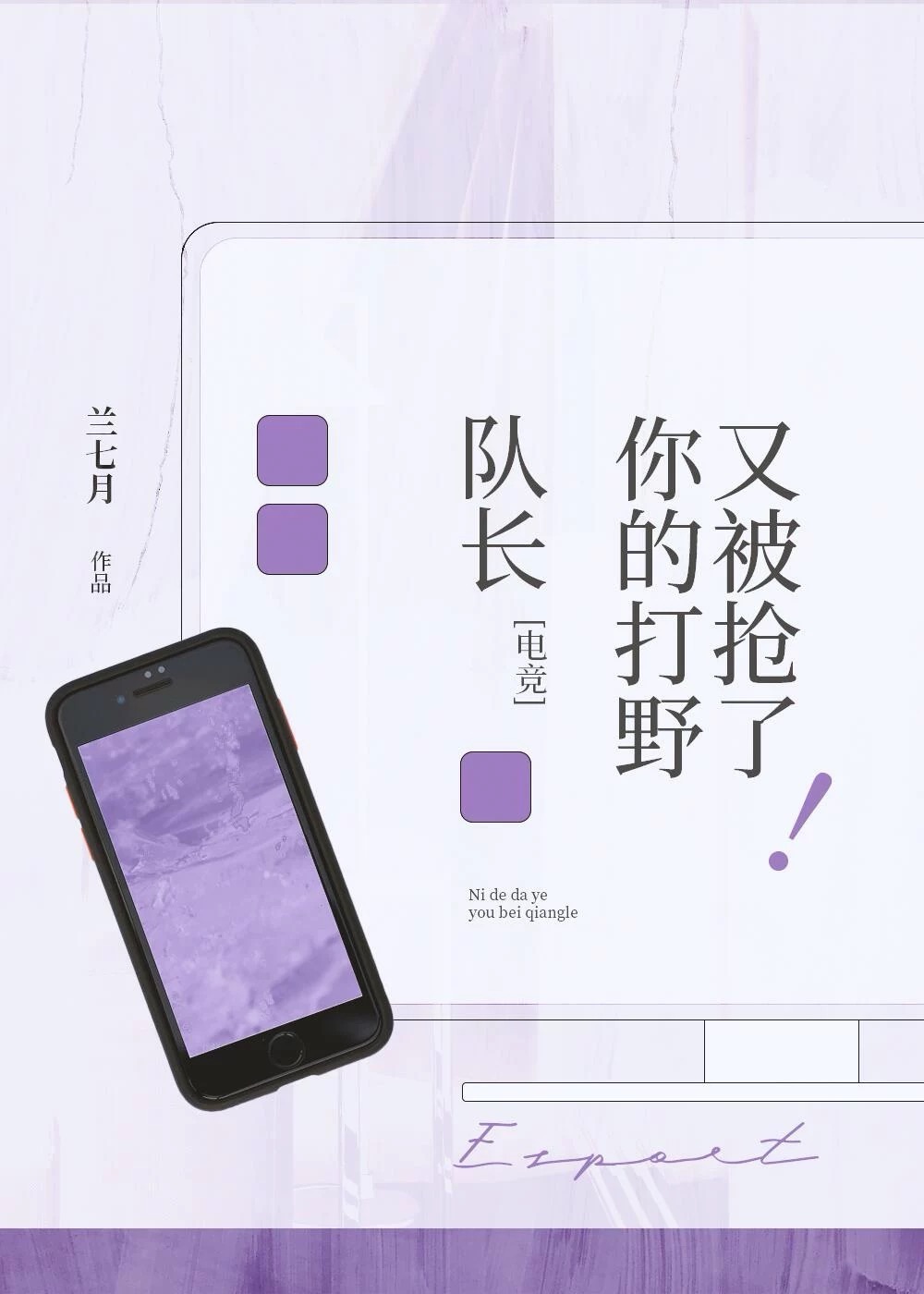 队长是我啊