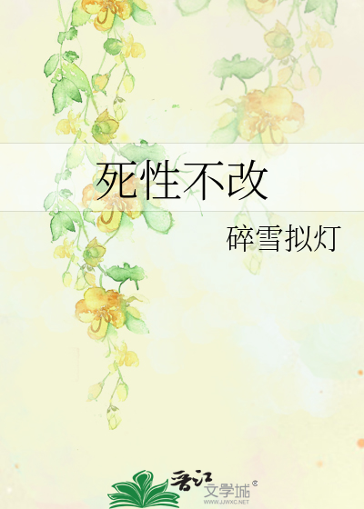 死性不改Twins独唱