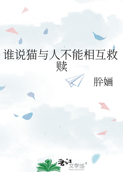 人不可以和猫睡吗