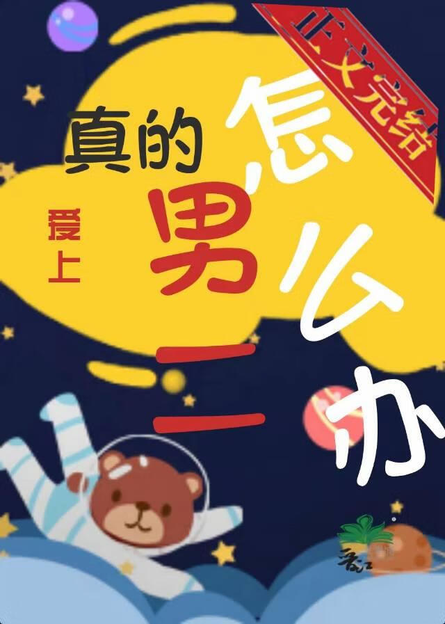 怎么爱上一个男人