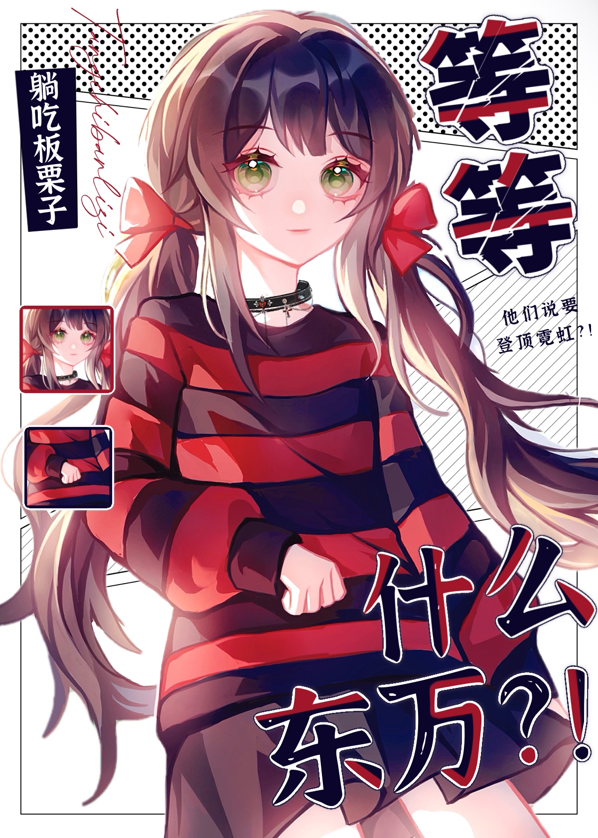 东京复仇者游戏ios