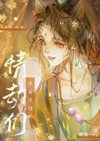 万人嫌走崩虐恋剧本by栖山君全文免费