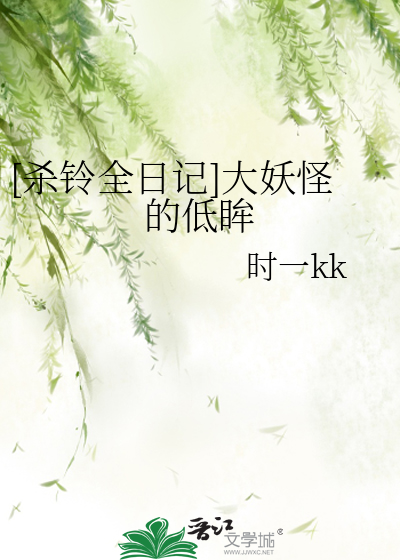 杀铃高甜集数