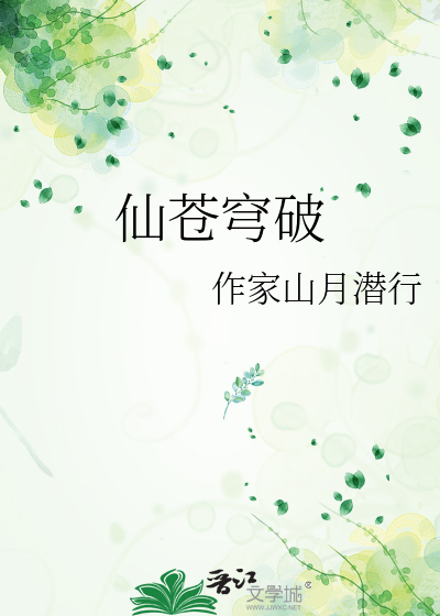 仙武苍穹小说