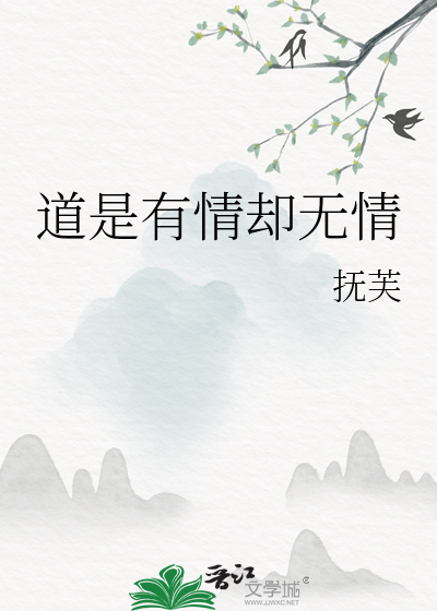 道是有情却无情短剧免费