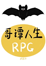哥谭人生rpg资源百度网盘