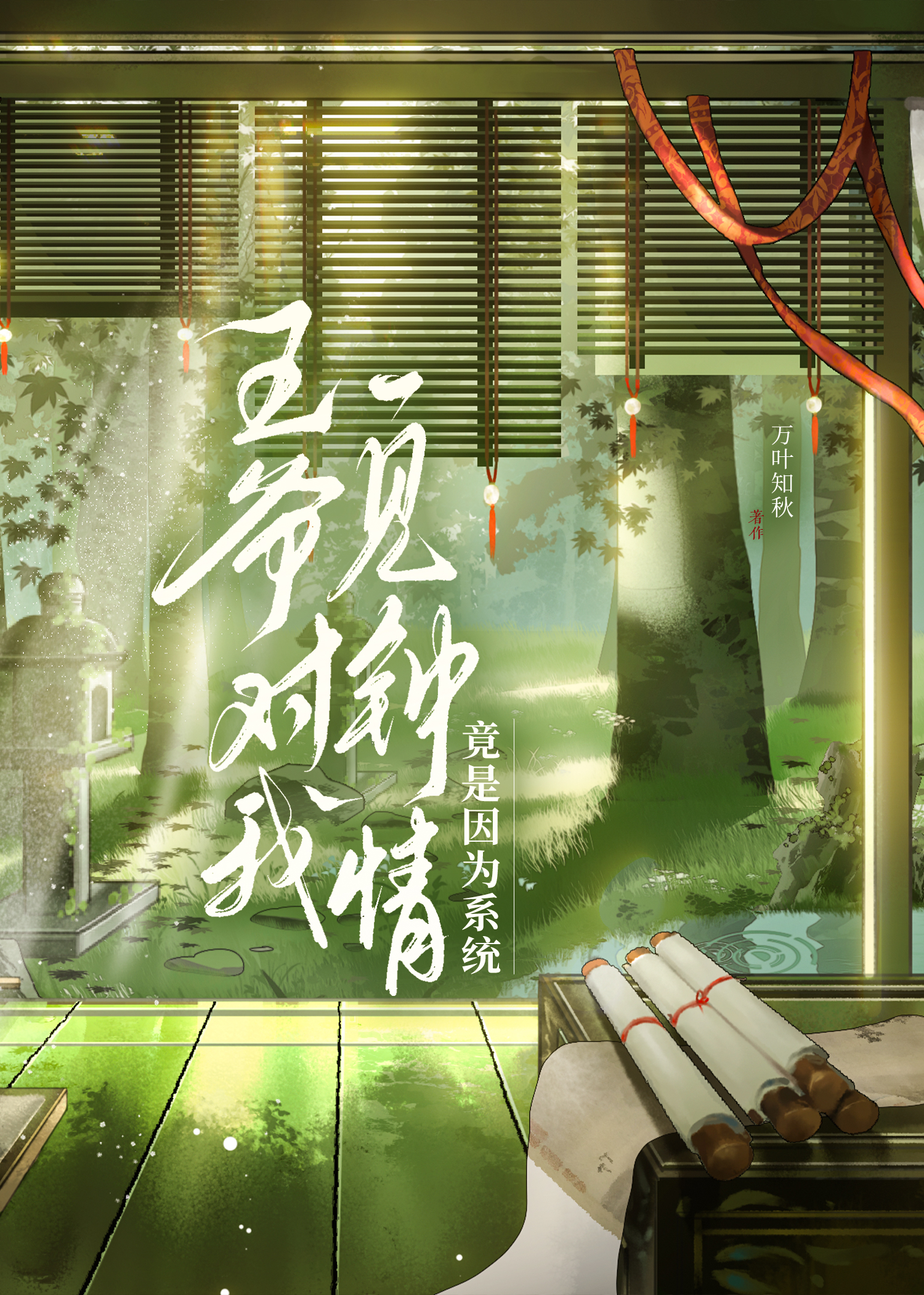 我的夫君是狐狸