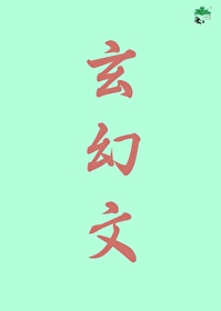 女主开始是弯的