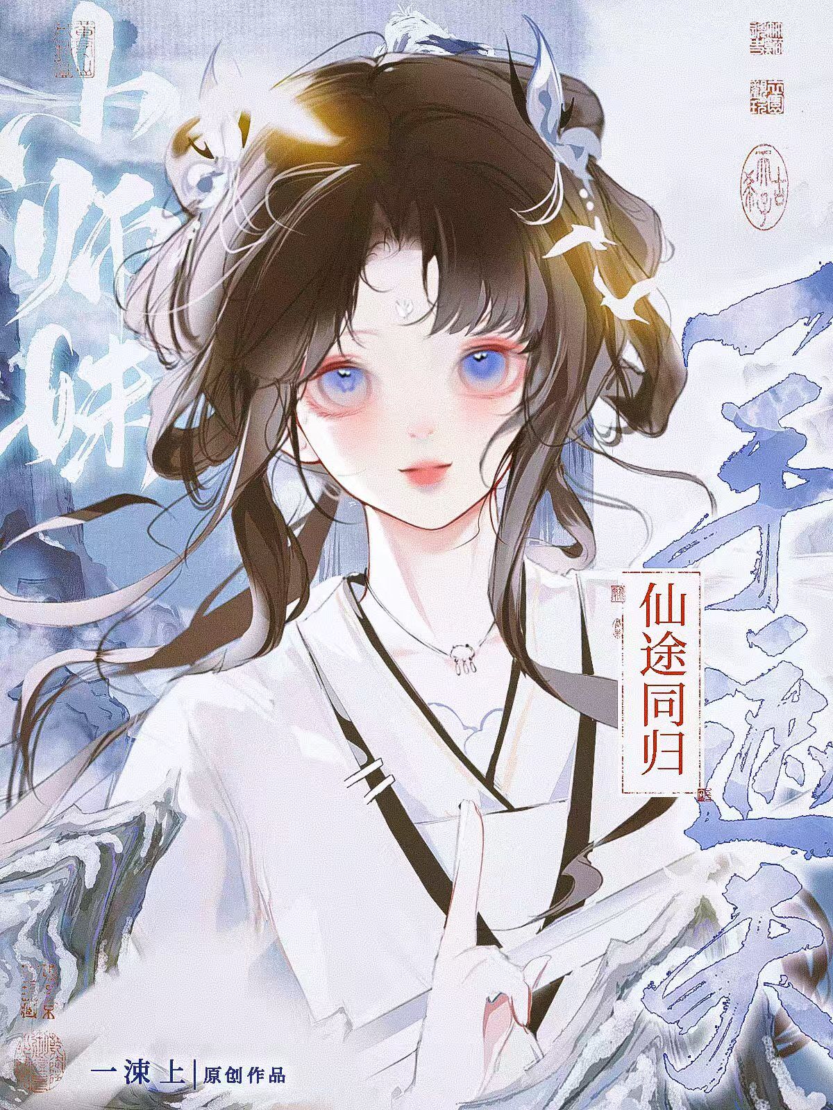 仙途by