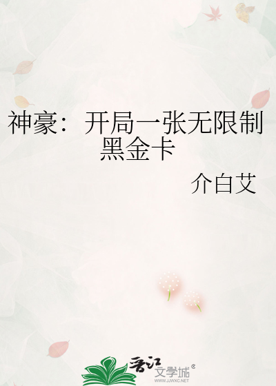 神豪:开局无限十连抽