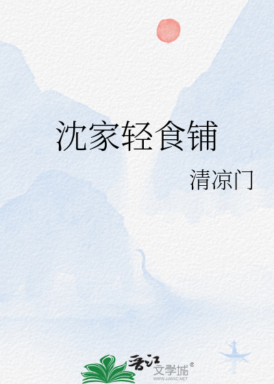 沈家火锅店