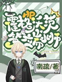 霍格沃茨第一任校长是谁