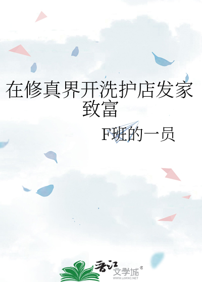 在修真界做生意的小说