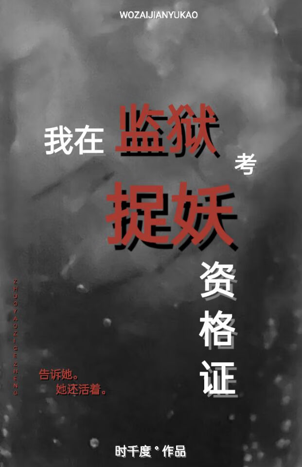 真人版我在监狱当宠物