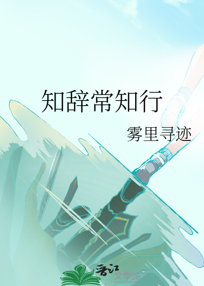 知行出处