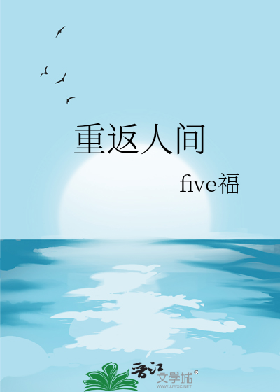 重返人间歌词