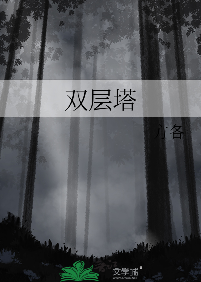 双层塔形枇杷树