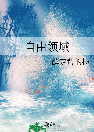 自由领域网