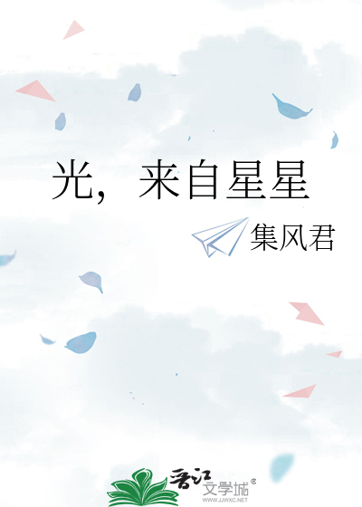 星光来自过去