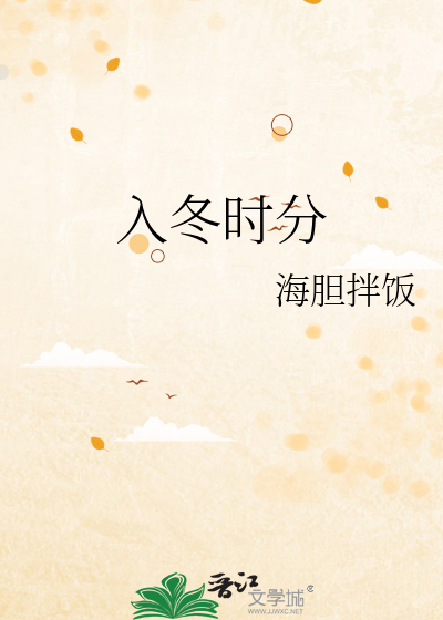 入冬是每年的几月几日