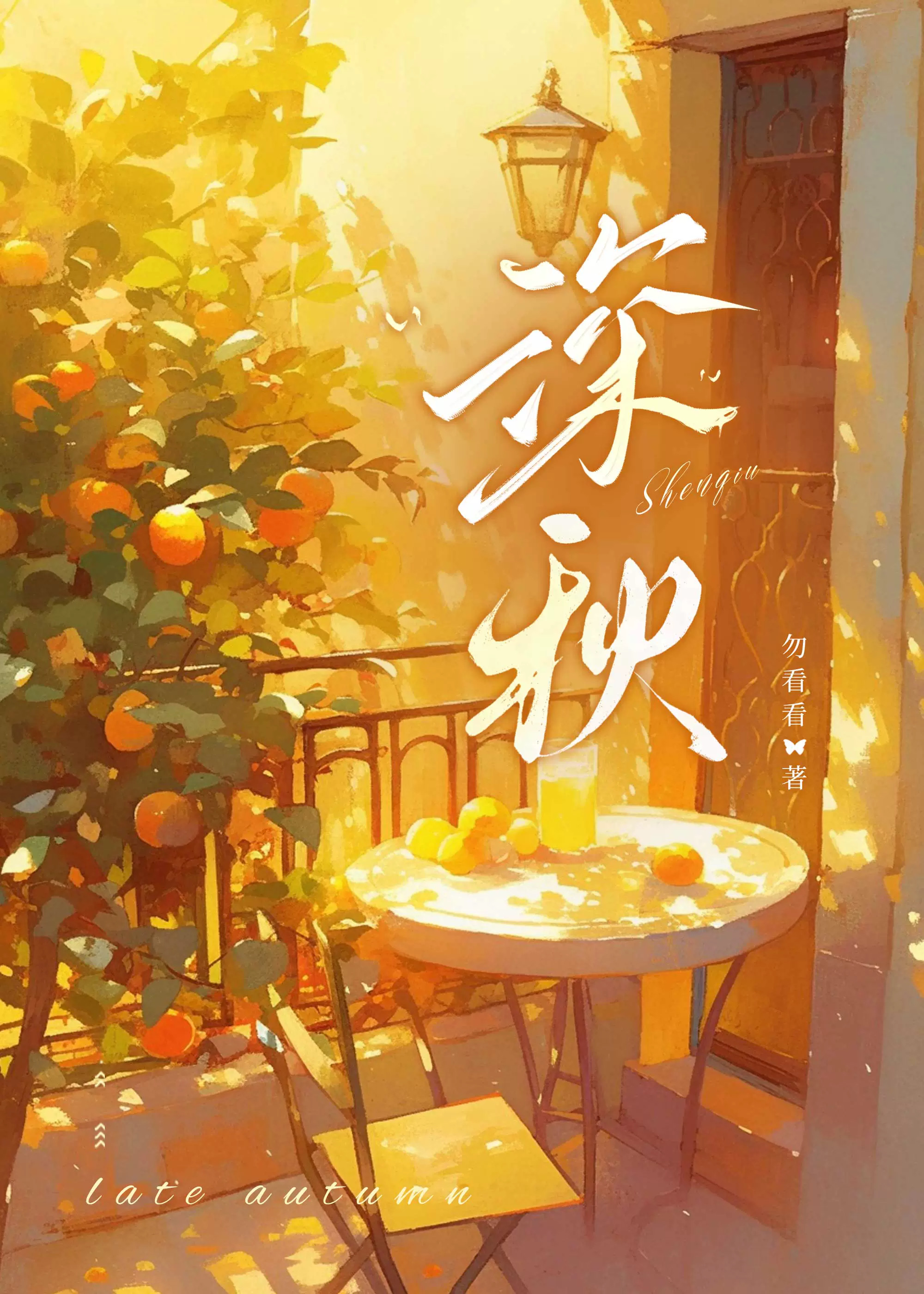 深秋远塞若为情