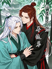 仙尊的徒弟
