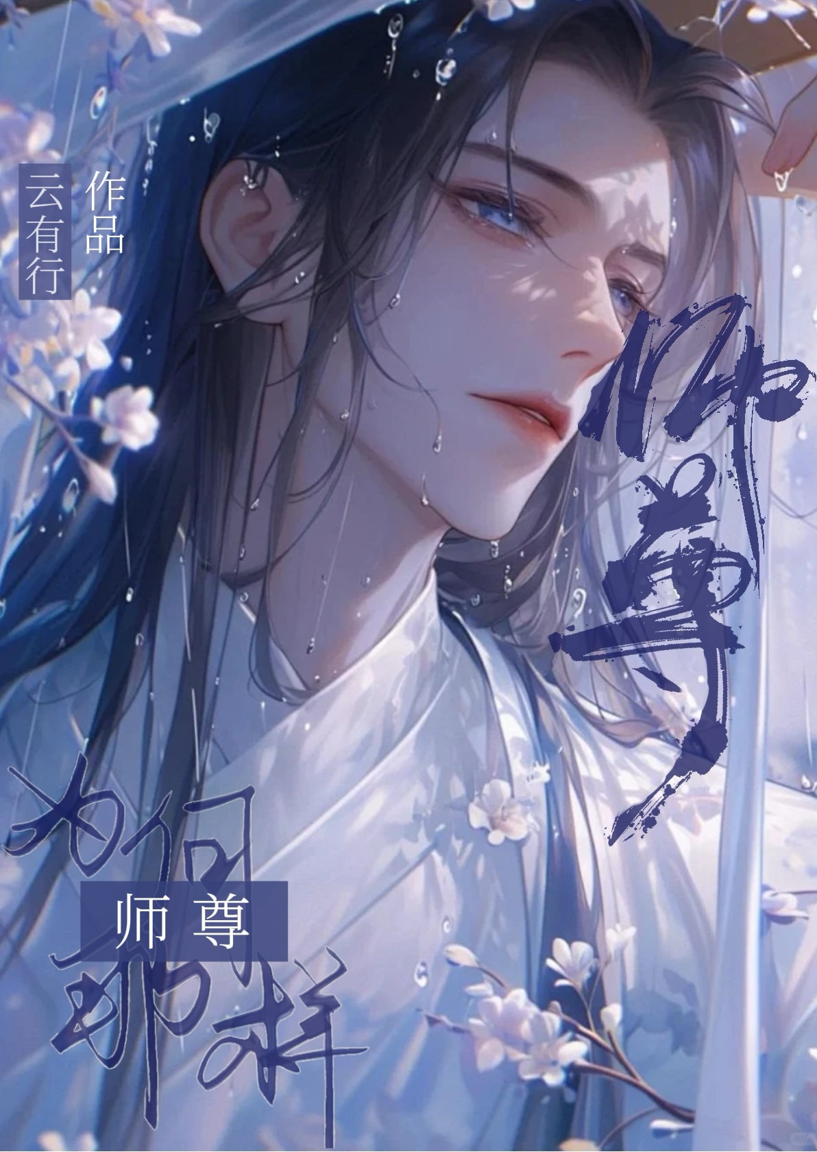 未婚夫他为何那样
