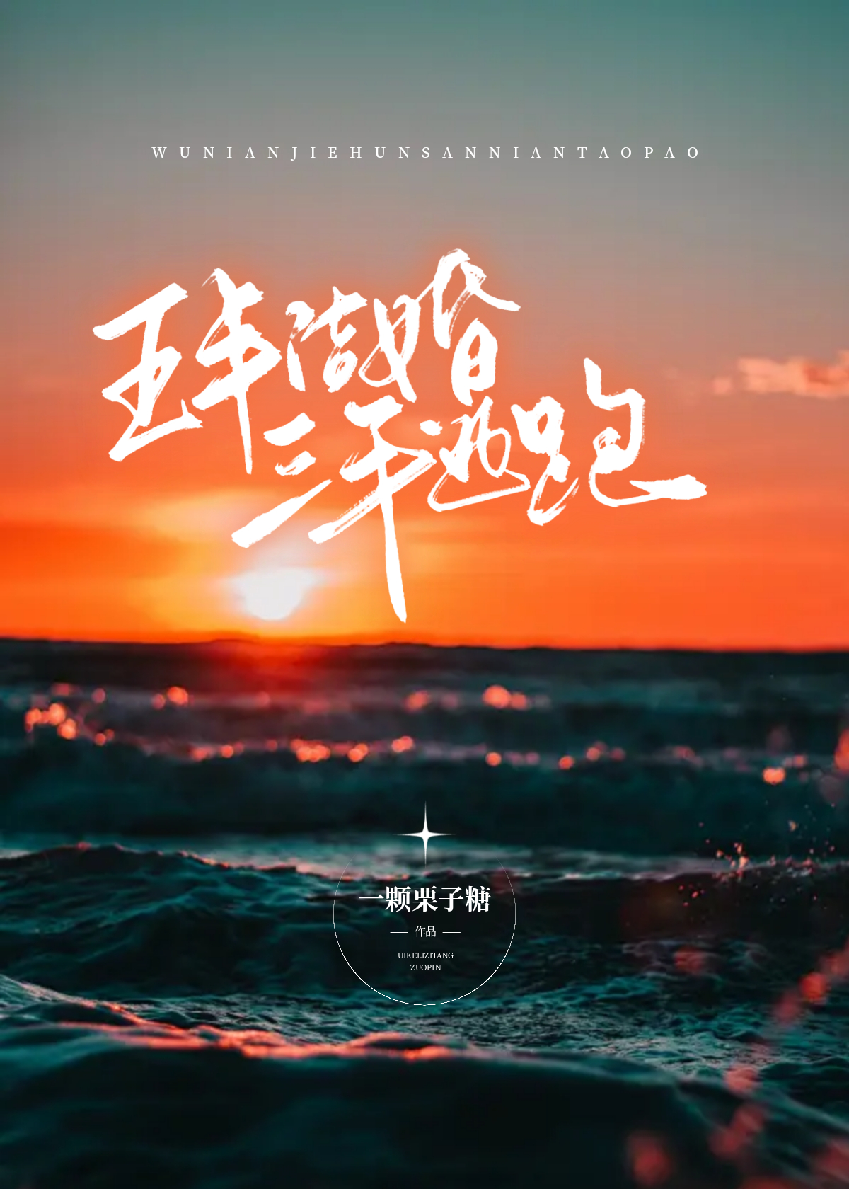 三年逃跑 百度云