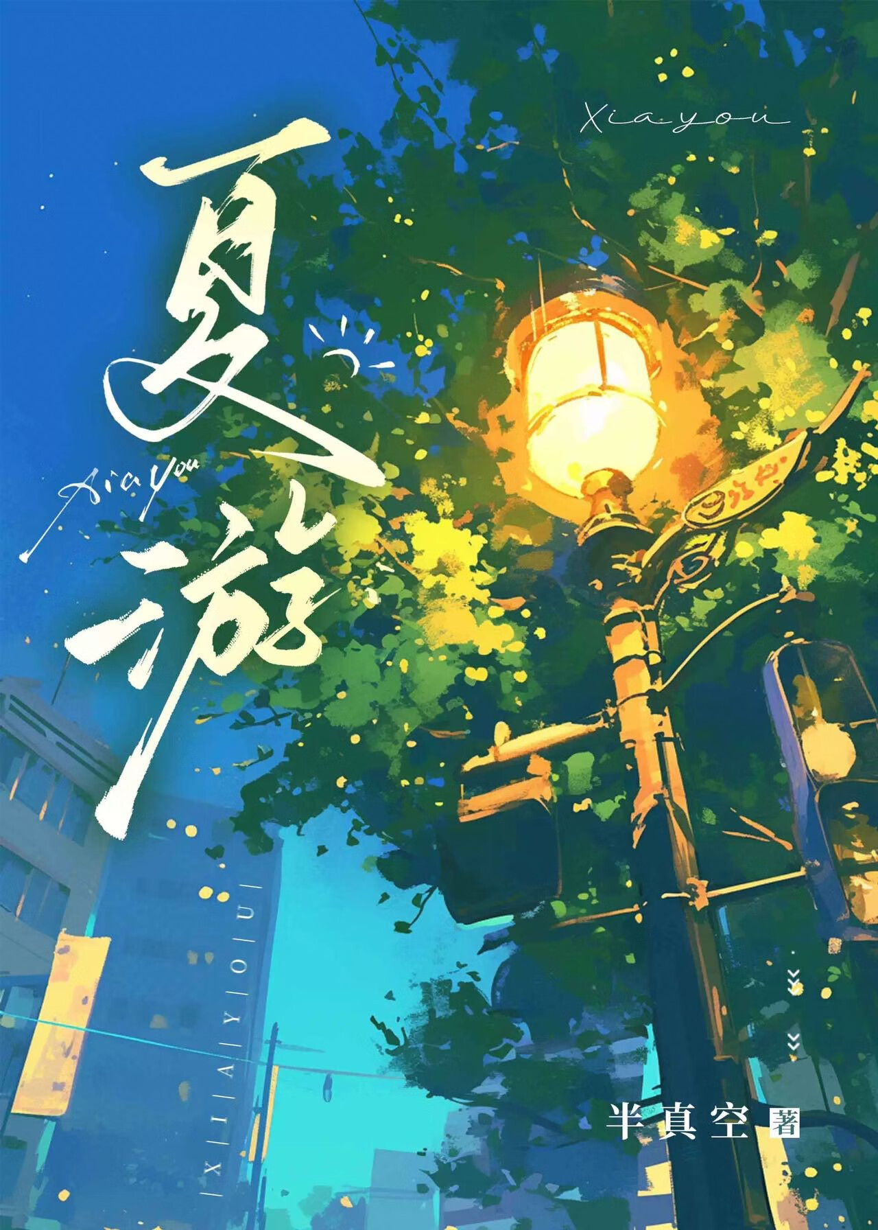 夏游中国官网入口