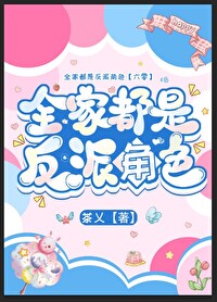 六零全家皆反派高龄九零后