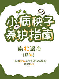 病秧子怎么调理
