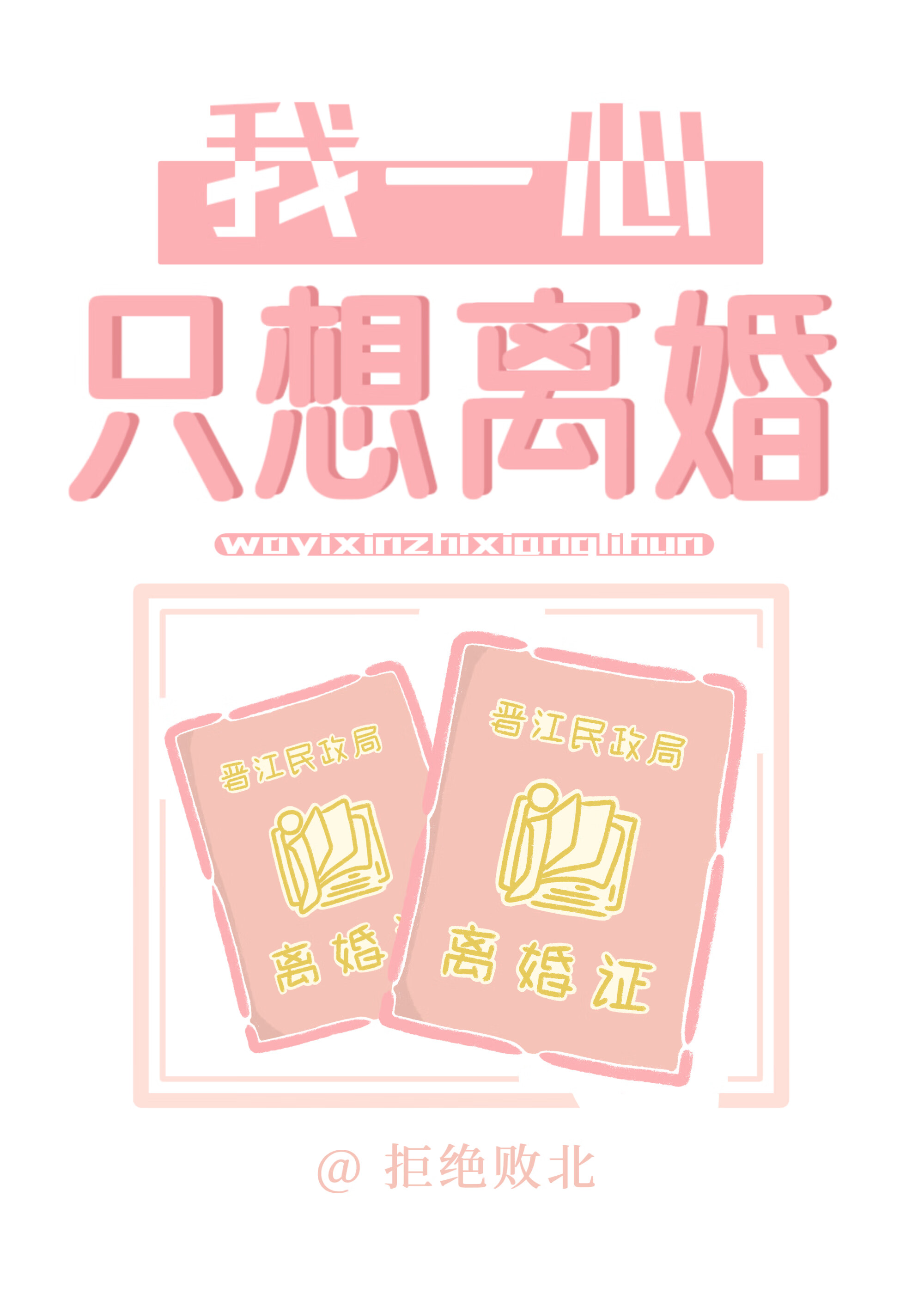 身怀绝症最后倒计时30天
