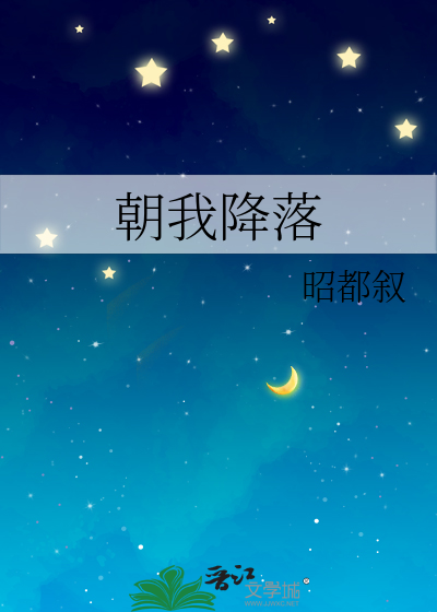 朝我袭来