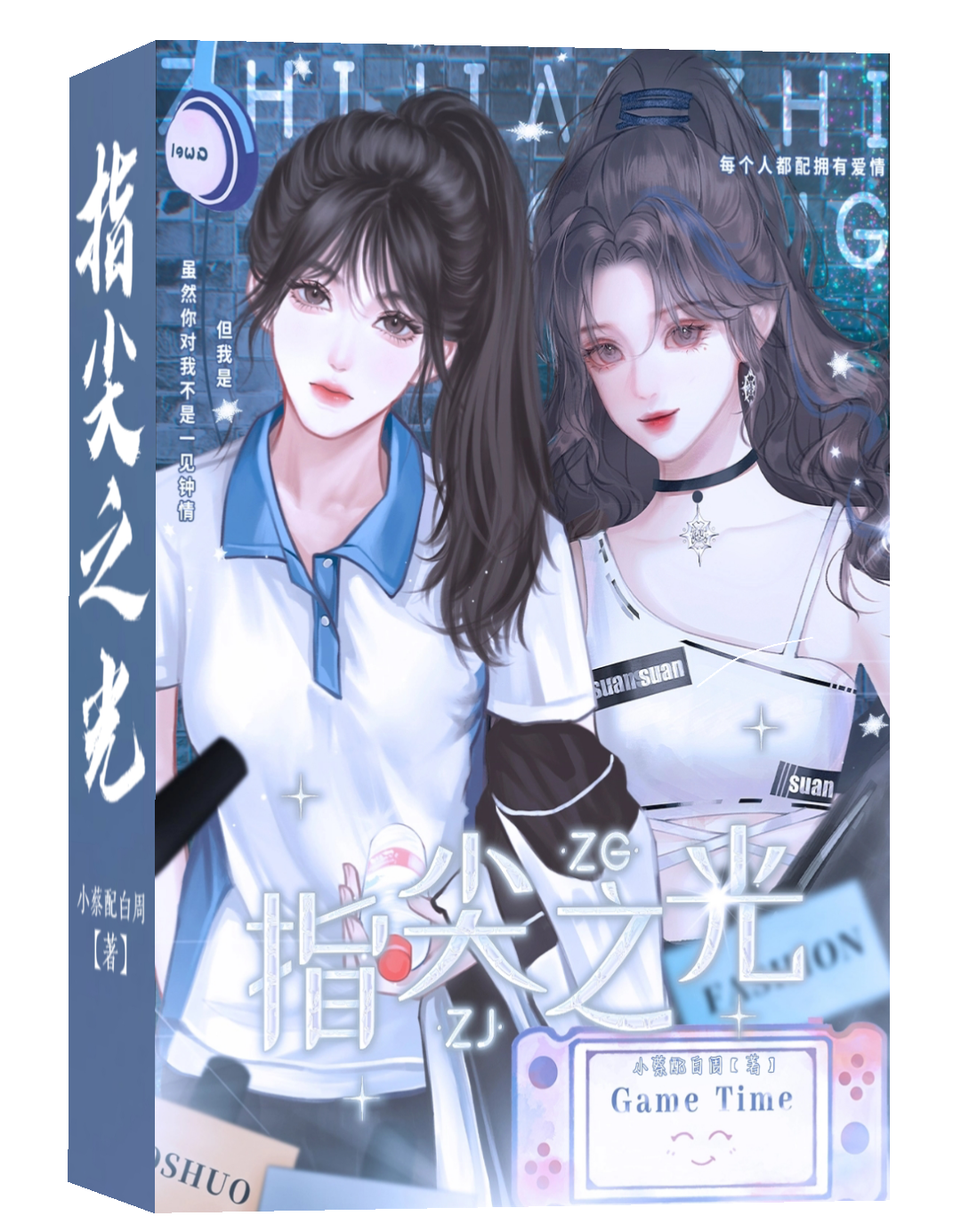 指尖之光 储晓辉