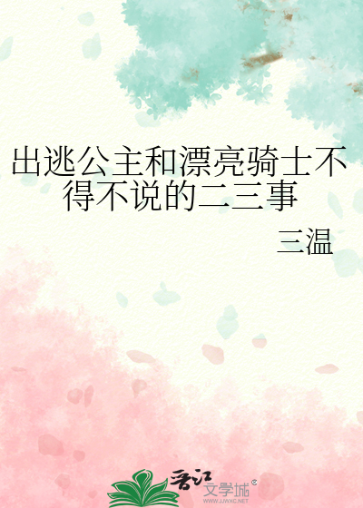 出逃的公主贴吧