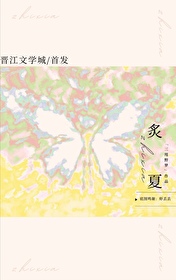 炙夏不热