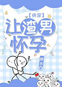 让渣男去死