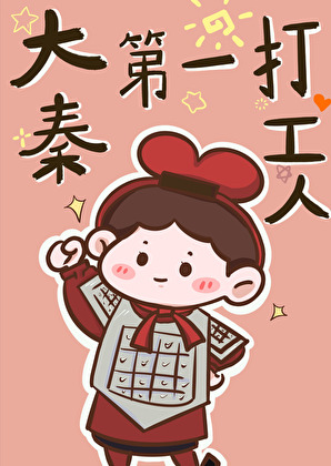 大秦第一吏 小说