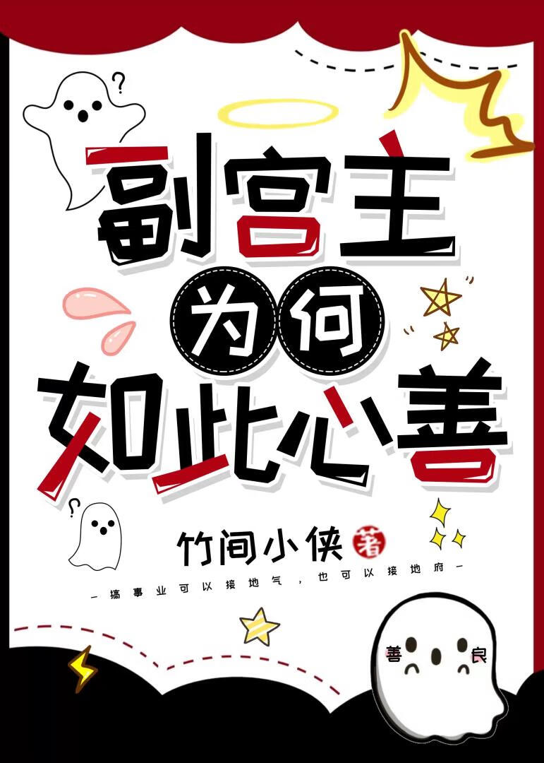 副宫主怎么复活的