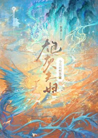 炮灰夫妇今天也想暴富臣音晋江