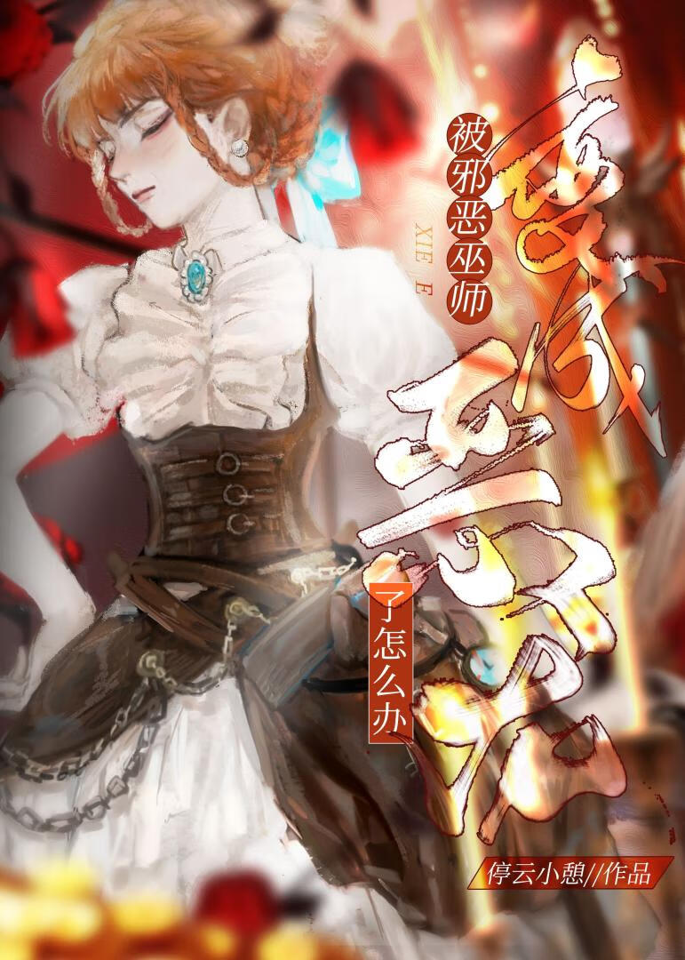 被邪恶巫师诅咒以后的电影