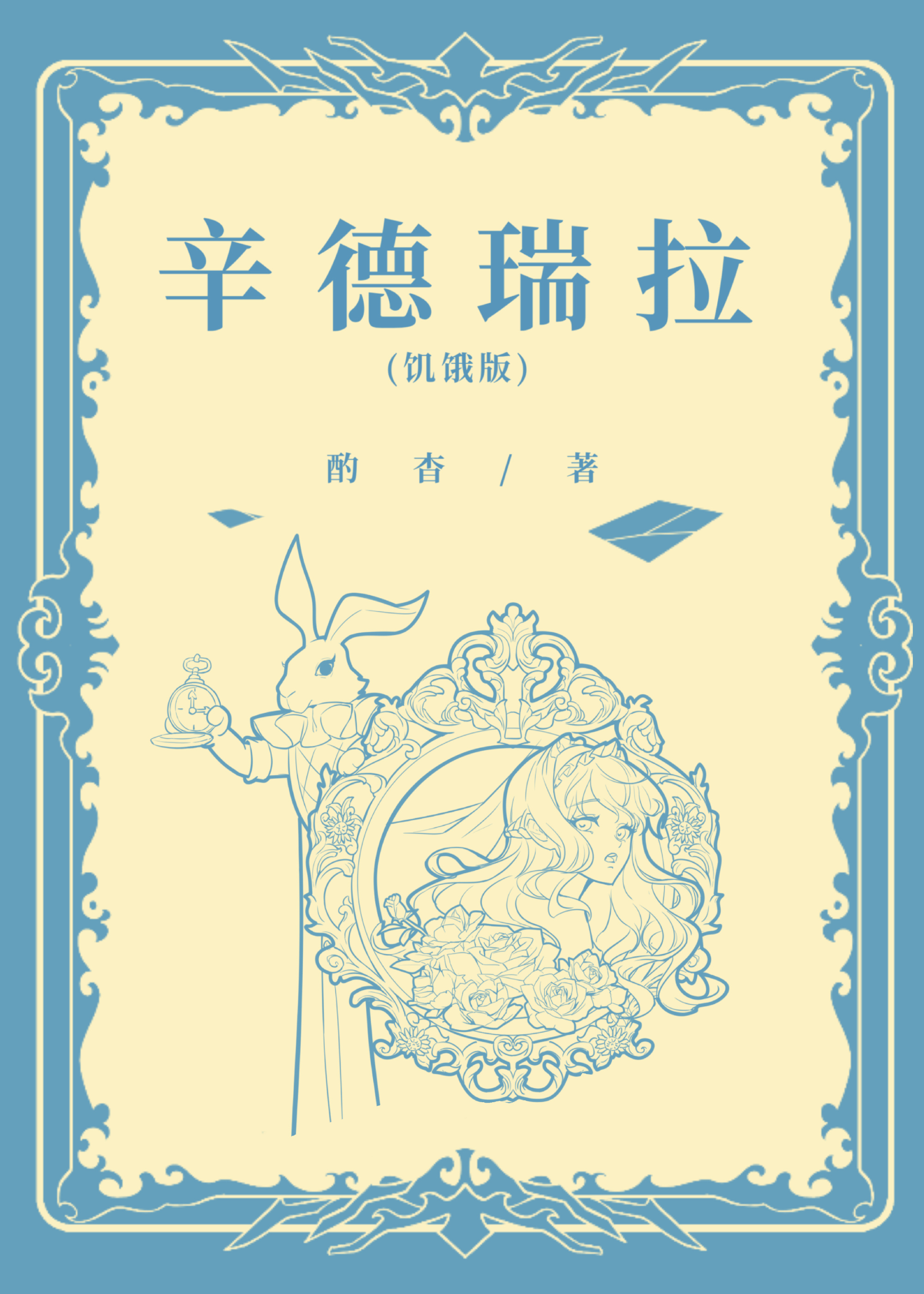 辛德瑞拉是哪个公主