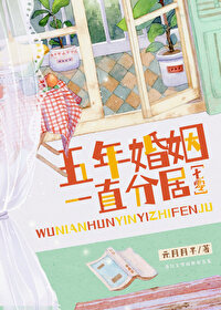 五年婚姻叫啥