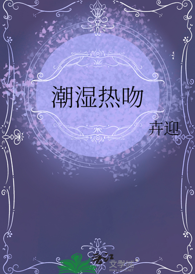 作品:《潮湿》