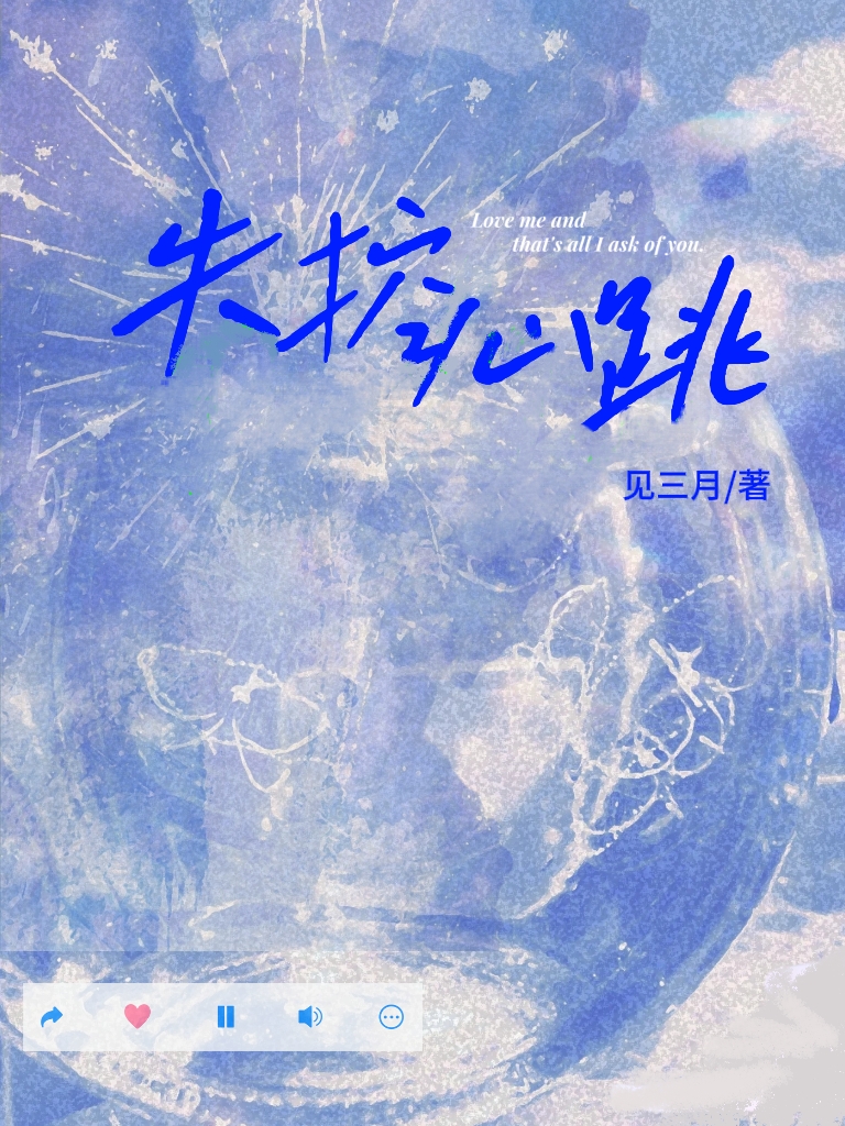 失控心跳频率漫画360