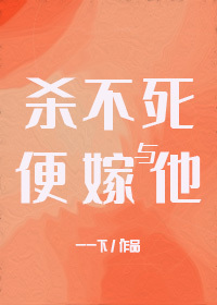 杀不死你