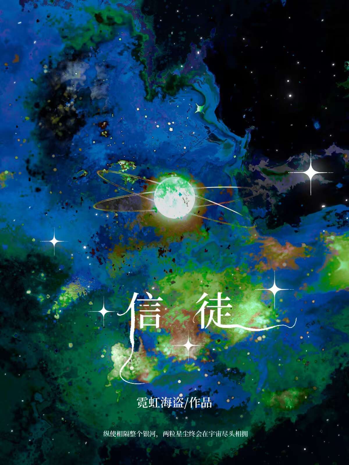 信徒在线