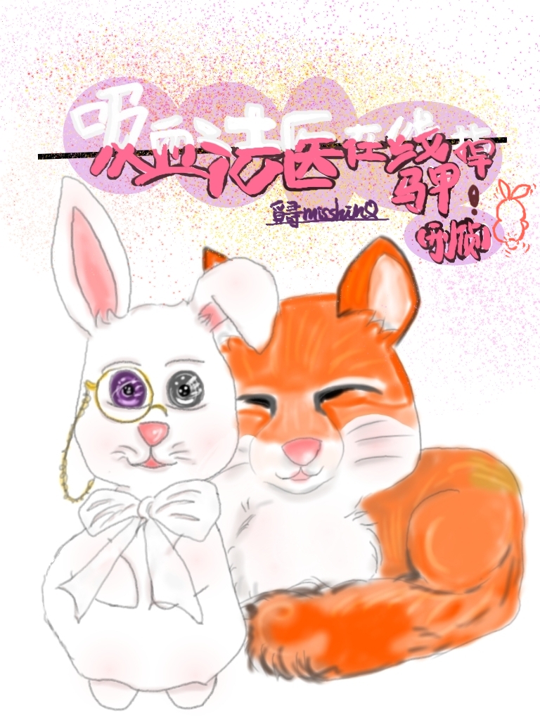 吸血医生电视剧18集在线观看
