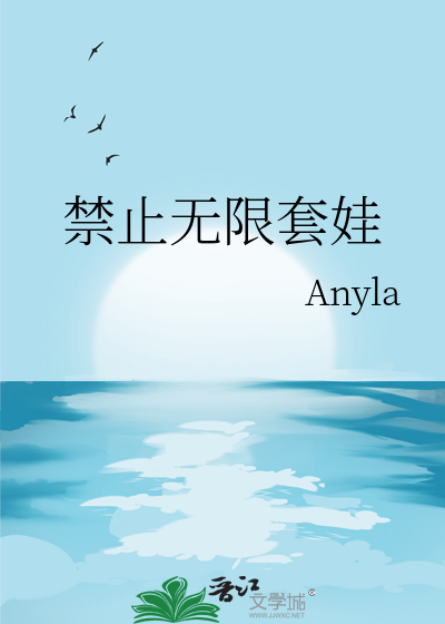 禁止禁止套娃