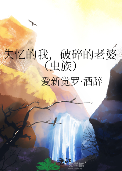 我的失忆是